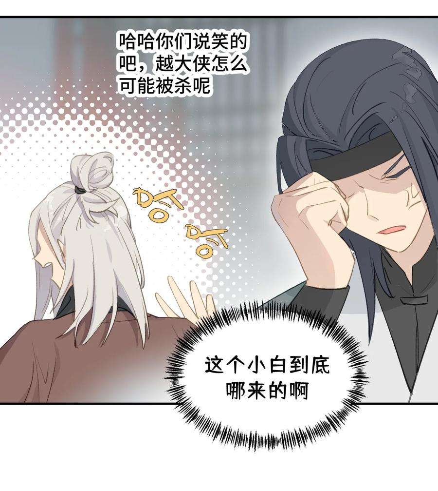 杀死男主然后成为女魔头漫画,003 那个女人 上 29图