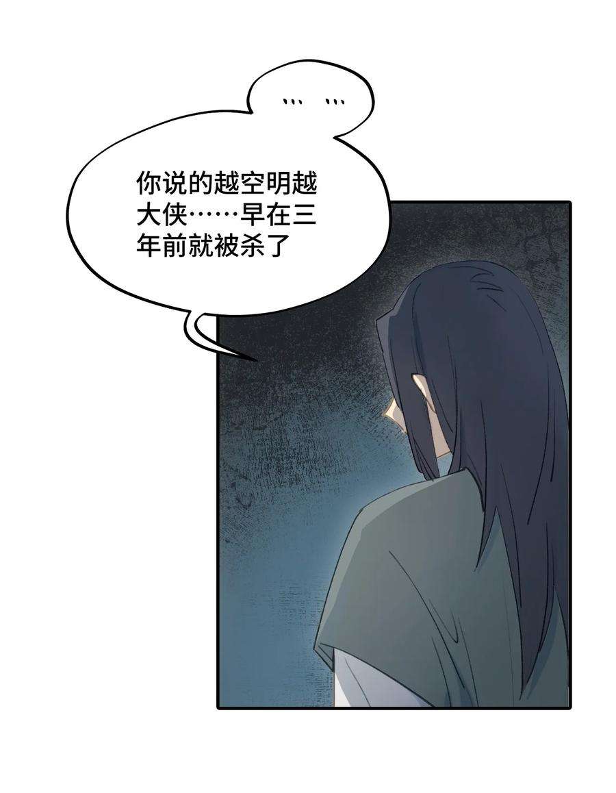 杀死男主然后成为女魔头漫画,003 那个女人 上 26图