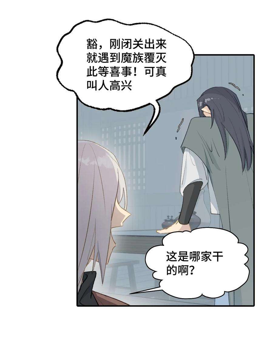 杀死男主然后成为女魔头漫画,003 那个女人 上 24图