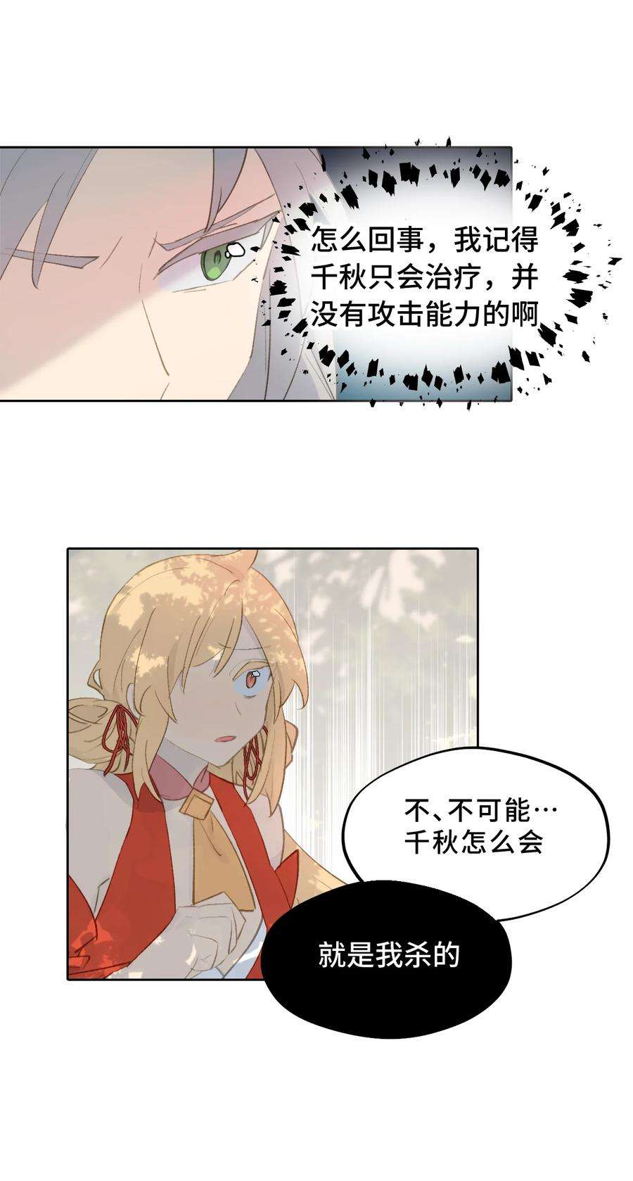 杀死男主然后成为女魔头漫画,003 那个女人 上 11图