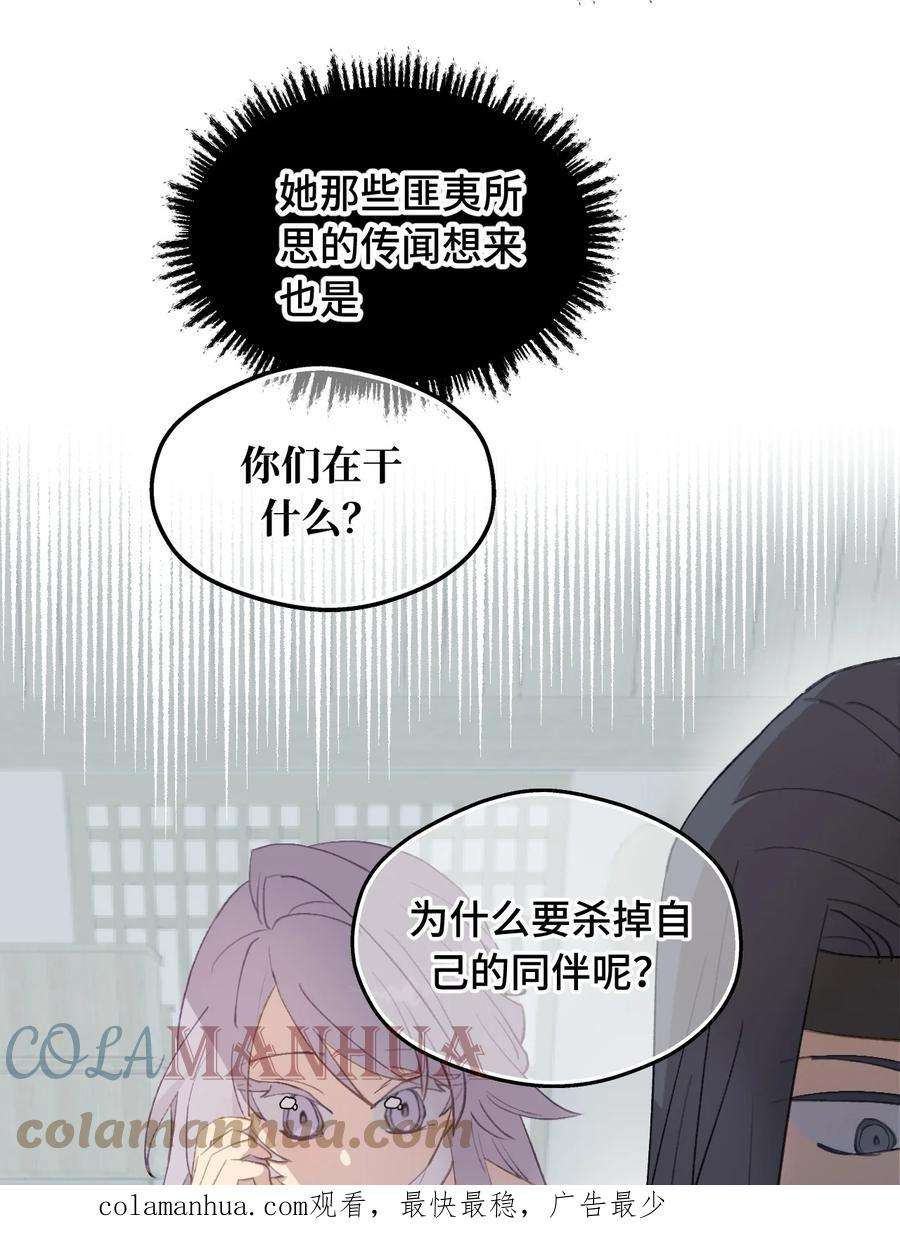 杀死男主然后成为女魔头漫画,003 那个女人 上 55图