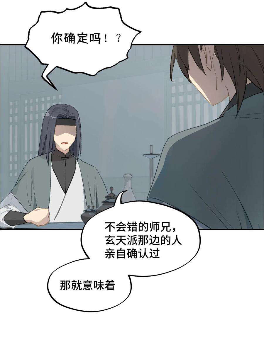 杀死男主然后成为女魔头漫画,003 那个女人 上 21图