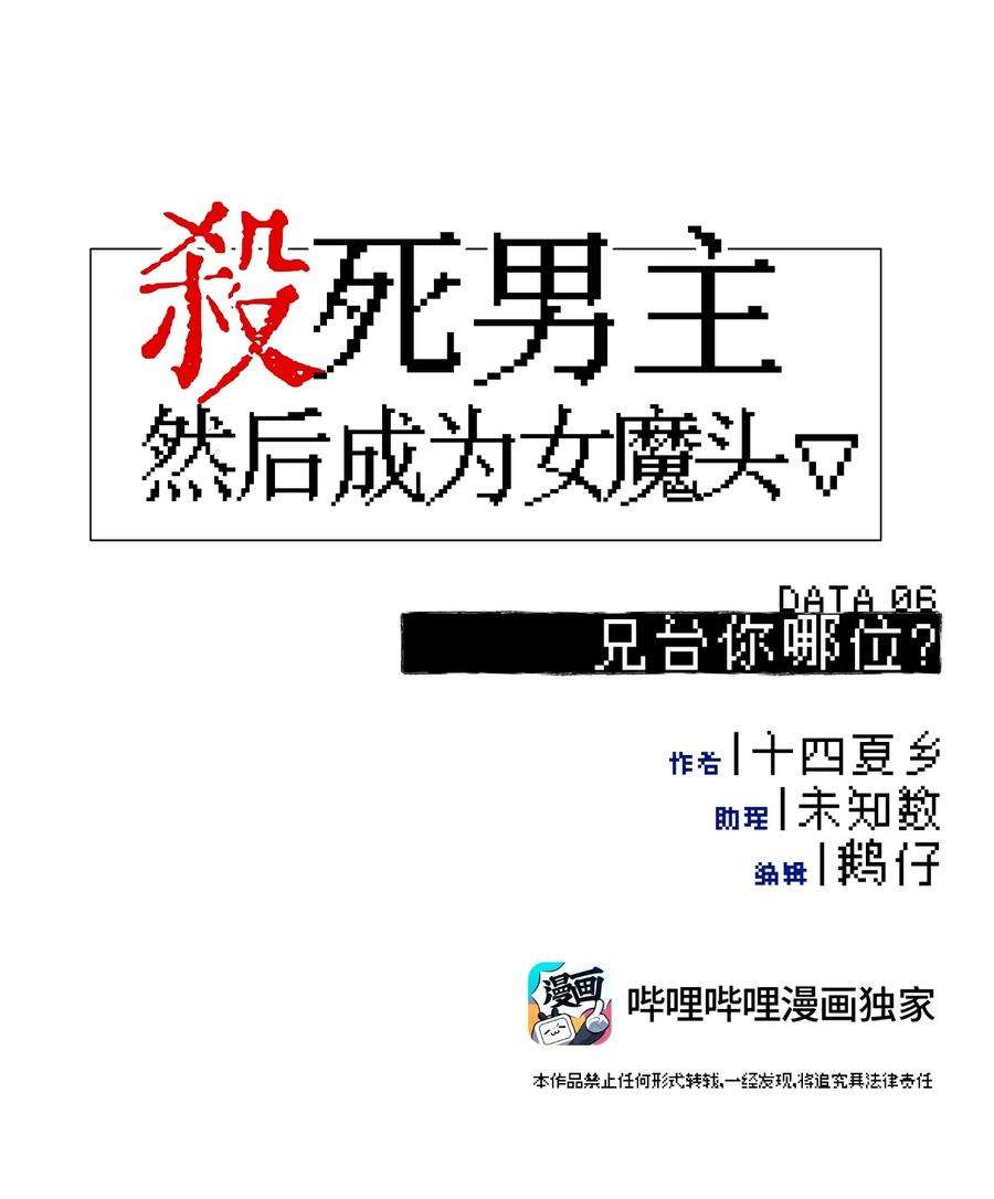 杀死男主然后成为女魔头漫画,006 兄台你哪位？ 14图