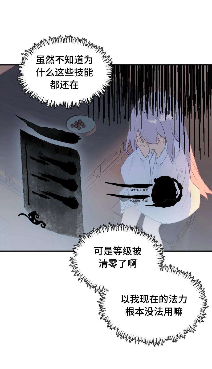 杀死男主然后成为女魔头漫画,006 兄台你哪位？ 18图