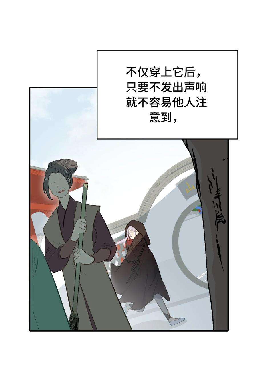 杀死男主然后成为女魔头漫画,007 蘑菇咬人事件 3图