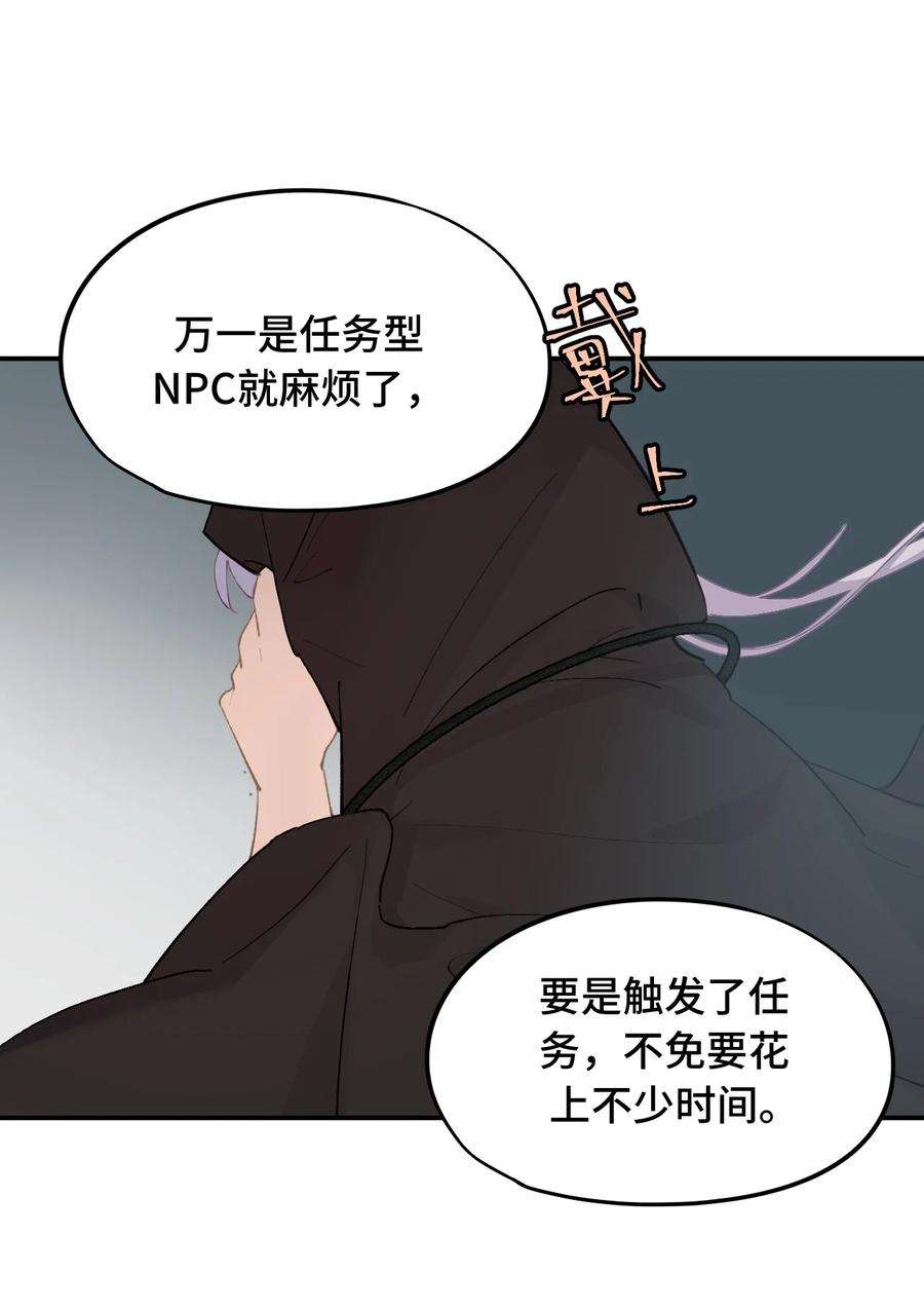 杀死男主然后成为女魔头漫画,007 蘑菇咬人事件 20图