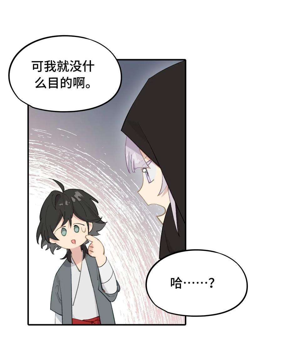 杀死男主然后成为女魔头漫画,008 过于热心的小孩 12图