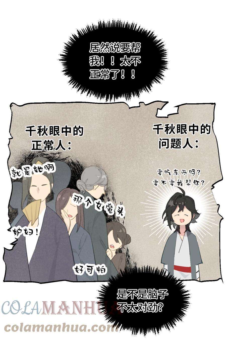 杀死男主然后成为女魔头漫画,008 过于热心的小孩 16图