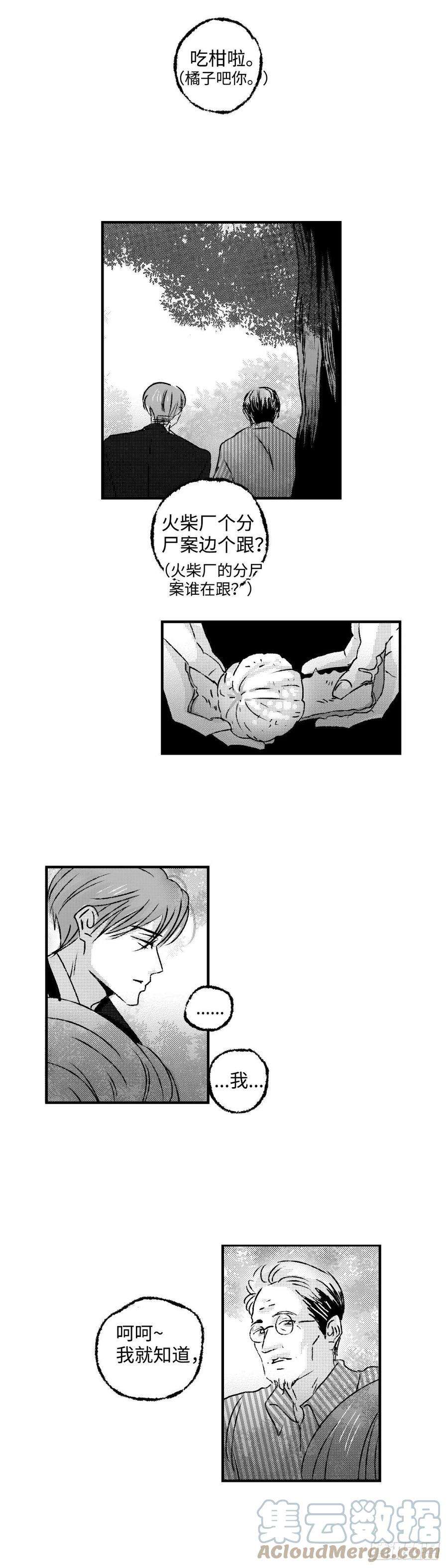 傻子不傻漫画,《太平》第四十五回——缘 7图