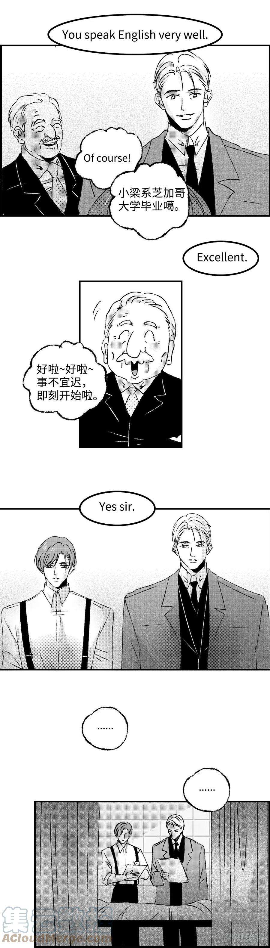 傻子头像漫画,《太平》第四十五回——缘 11图