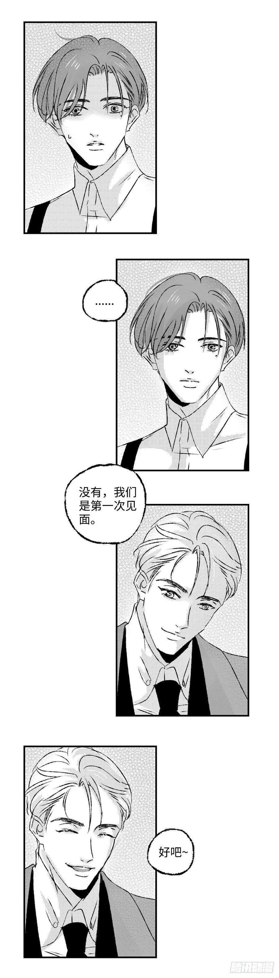 傻子头像漫画,《太平》第四十五回——缘 14图