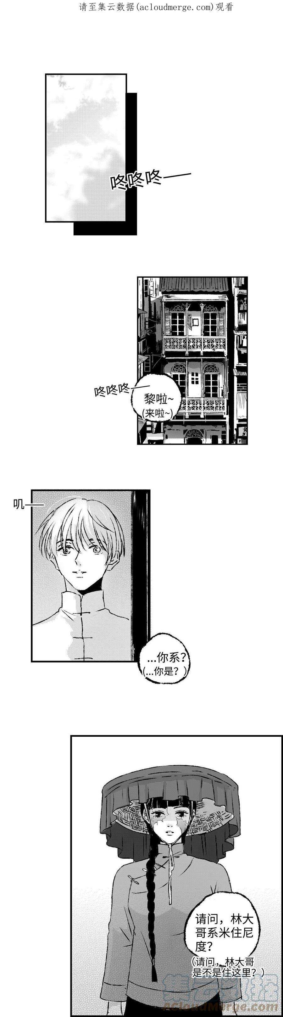 傻子头像漫画,《太平》第四十五回——缘 1图