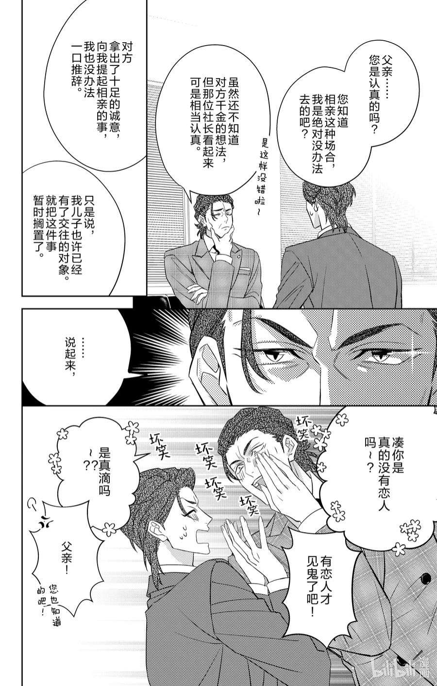 社长我是您的秘书漫画免费漫画,3 第3话 18图