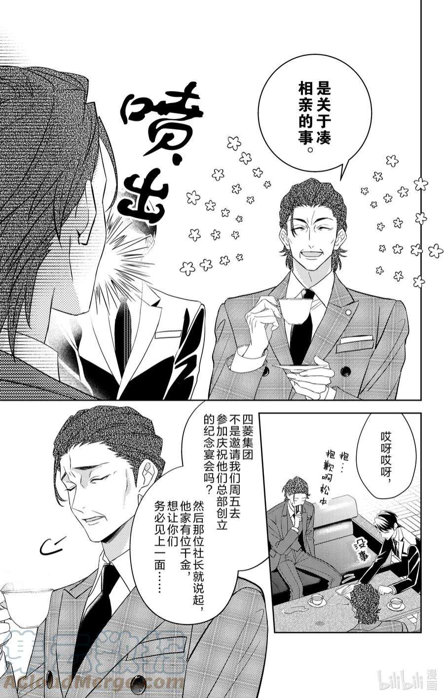 社长我是您的秘书漫画免费漫画,3 第3话 17图