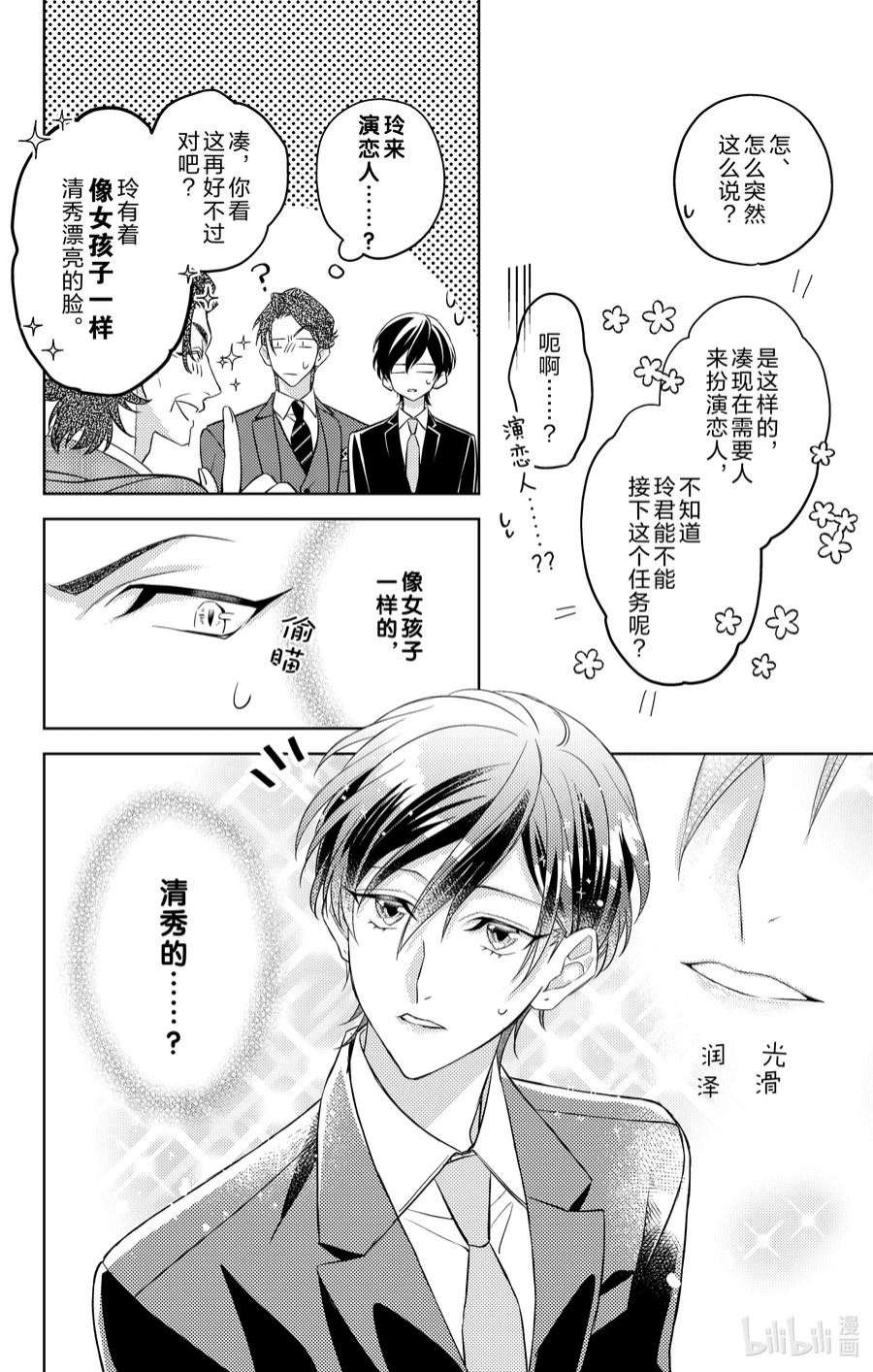 社长我是您的秘书漫画免费漫画,3 第3话 30图