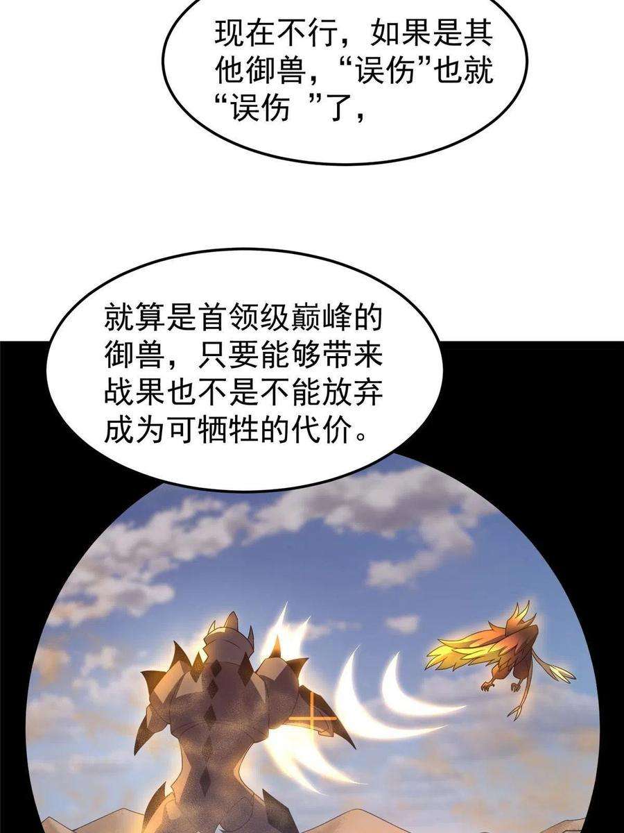 神宠进化漫画,124 暴君 57图