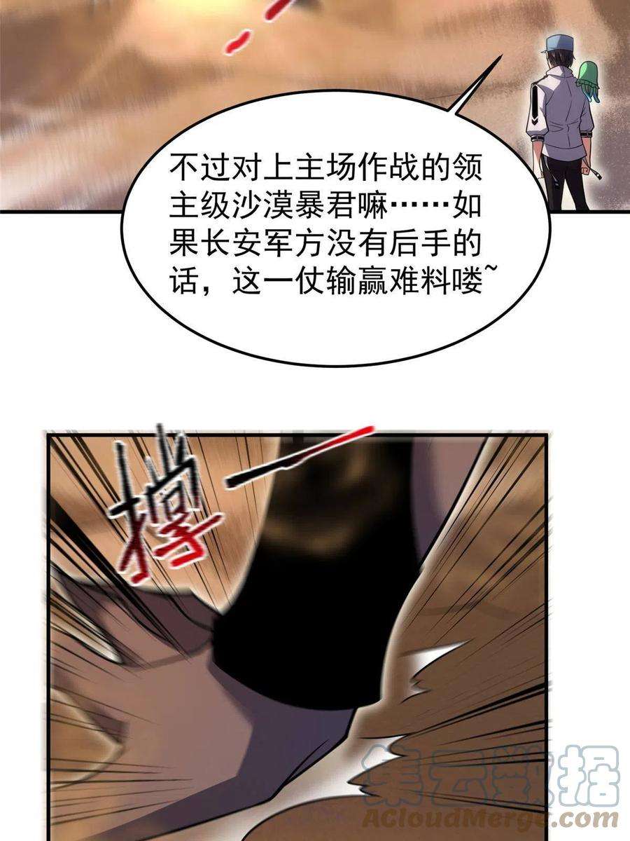 神宠进化漫画,124 暴君 49图