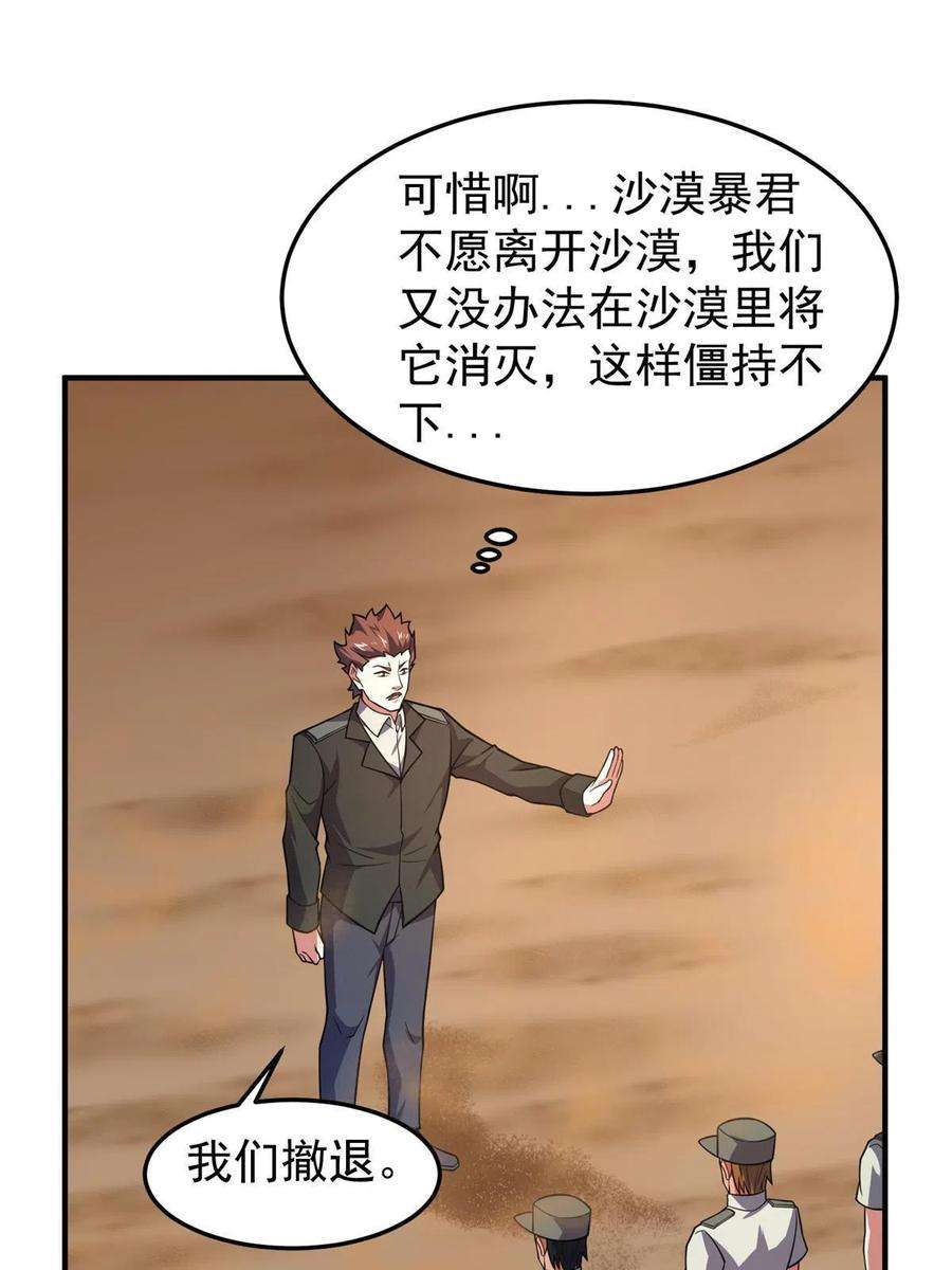 神宠进化漫画,125 秦将俑 45图