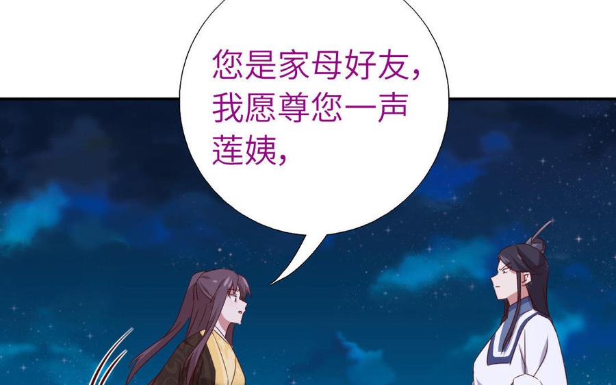 神厨狂后19漫画,第260话 牡丹会 20图