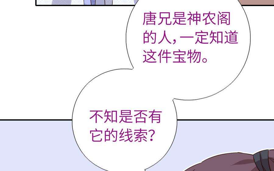 神厨狂后漫画免费漫画下拉式漫画,第293话 古代世卫 24图