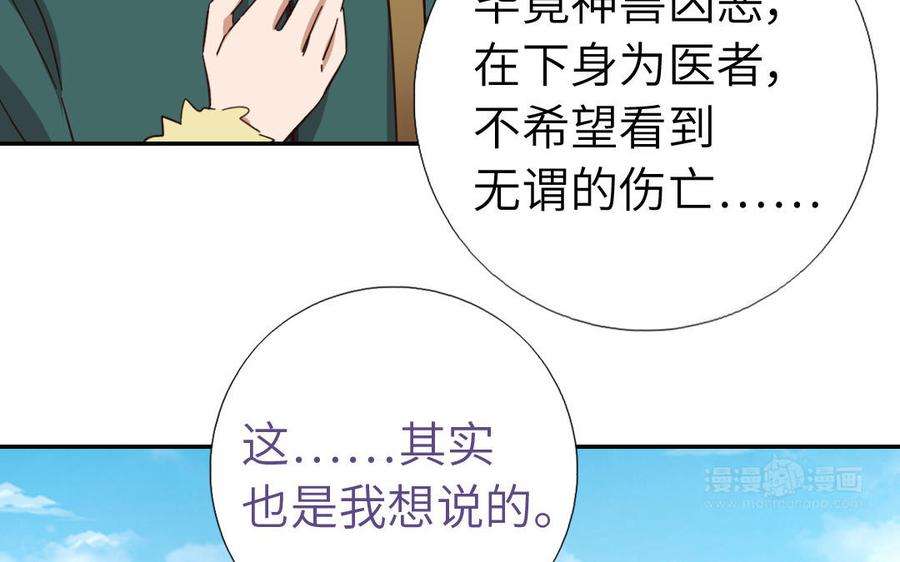 神厨狂后漫画免费漫画下拉式漫画,第293话 古代世卫 53图