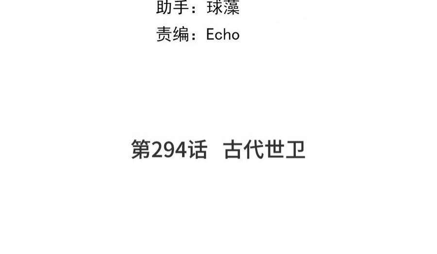 神厨狂后漫画免费漫画下拉式漫画,第293话 古代世卫 3图