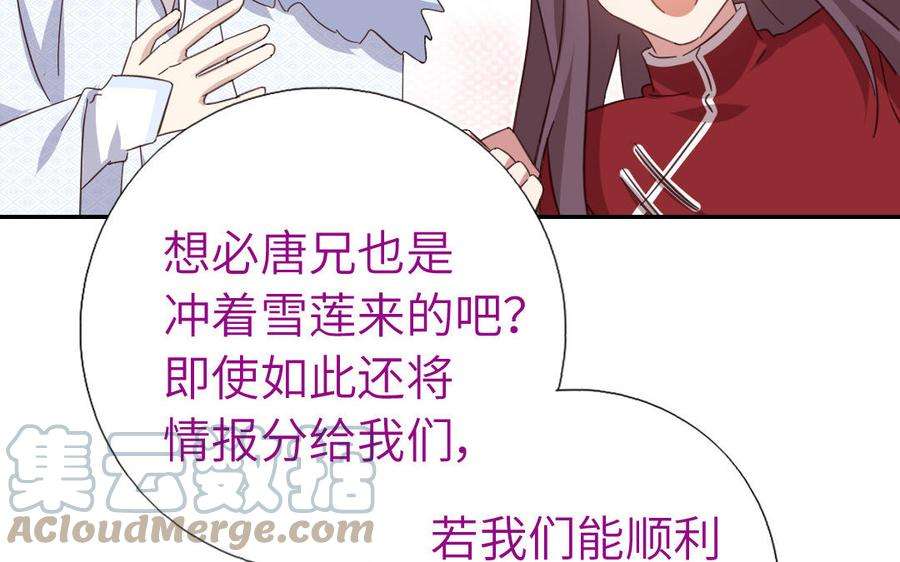 神厨狂后漫画免费漫画下拉式漫画,第293话 古代世卫 31图