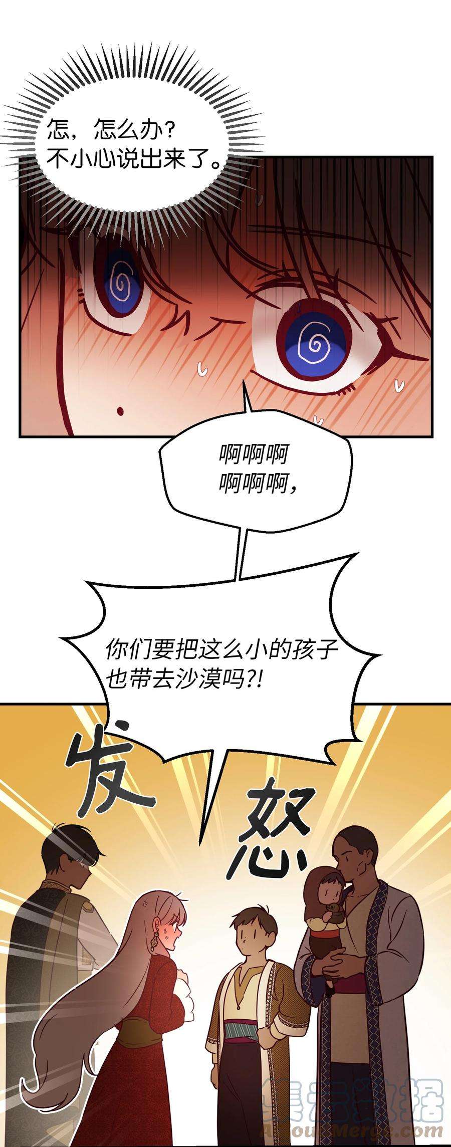 神灯里的魔女漫画奇满屋漫画,119 目标逐渐清晰 52图