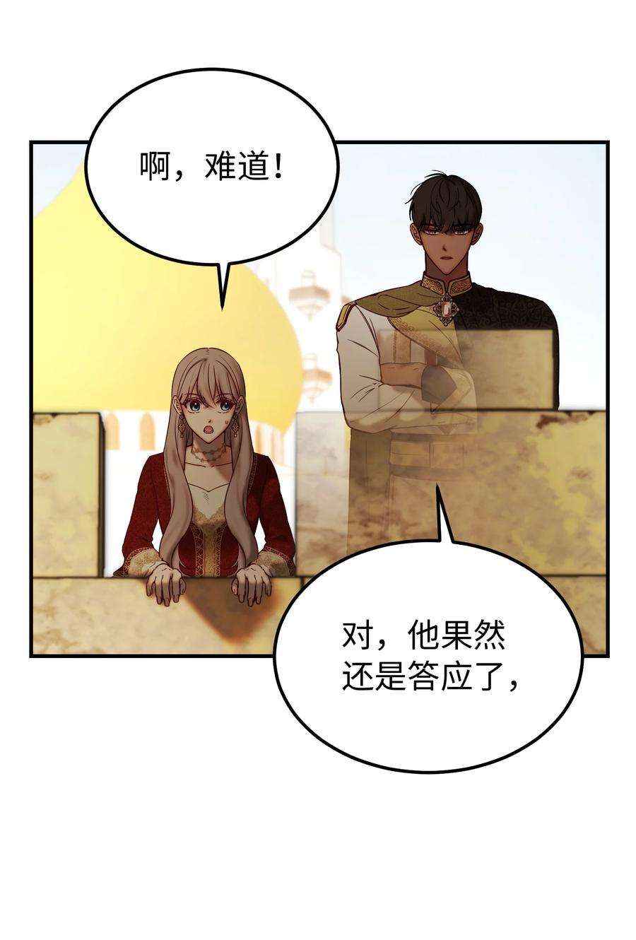 神灯里的魔女漫画奇满屋漫画,119 目标逐渐清晰 6图