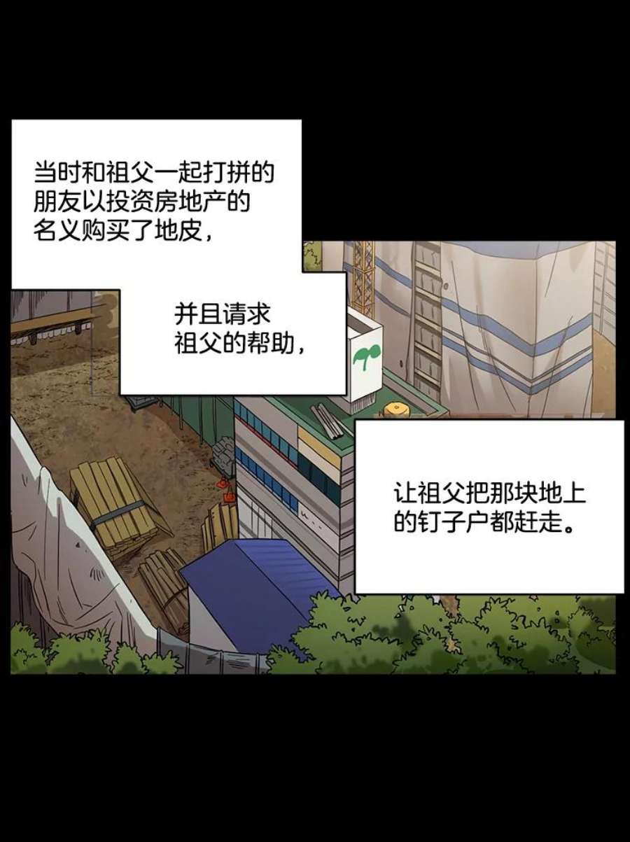 生存之婚漫画全集免费漫画,1.联姻 83图