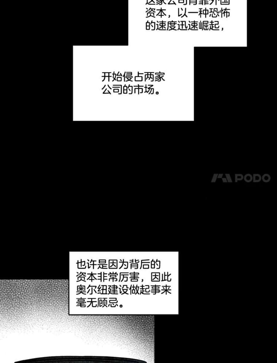 生存之婚漫画全集免费漫画,1.联姻 98图