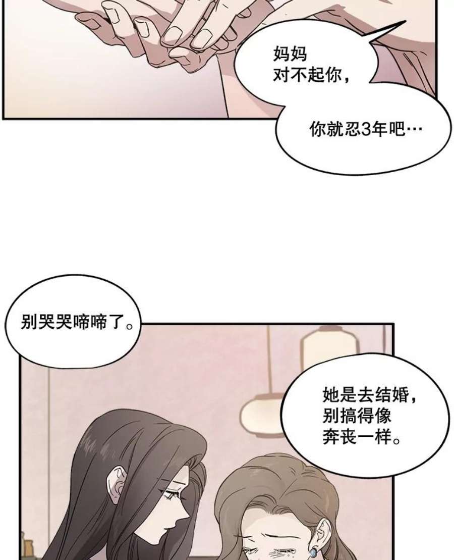 生存之婚漫画全集免费漫画,1.联姻 107图