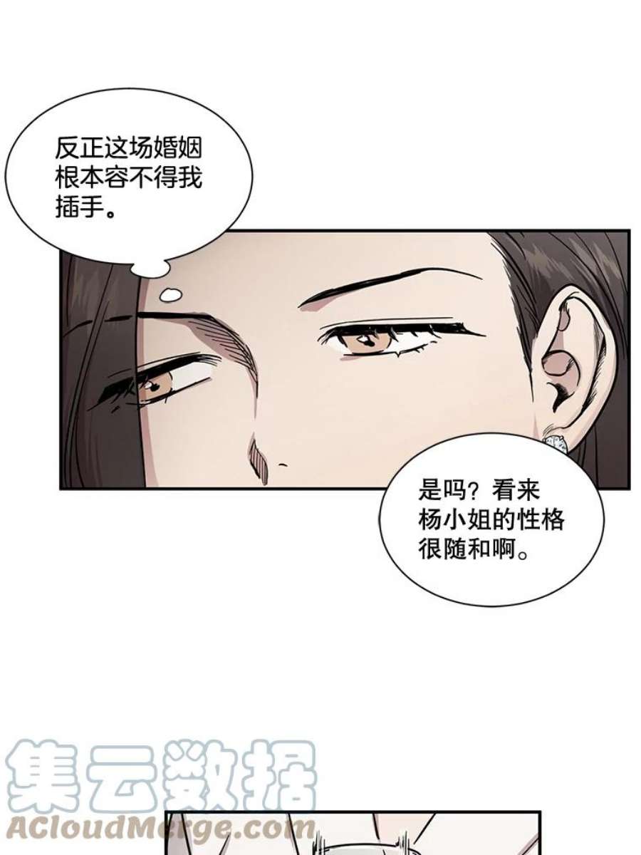 生存之婚漫画,2.相亲 37图