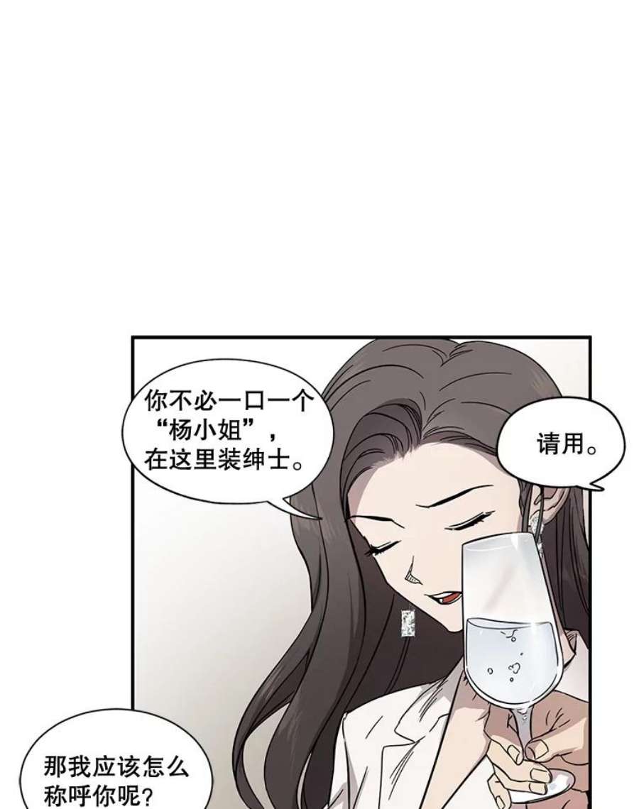 生存之婚漫画,2.相亲 43图