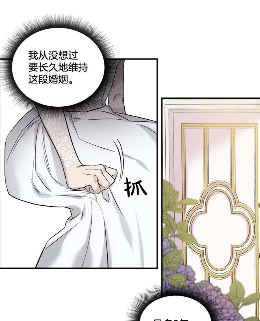 生存之婚漫画,5.结婚典礼 24图