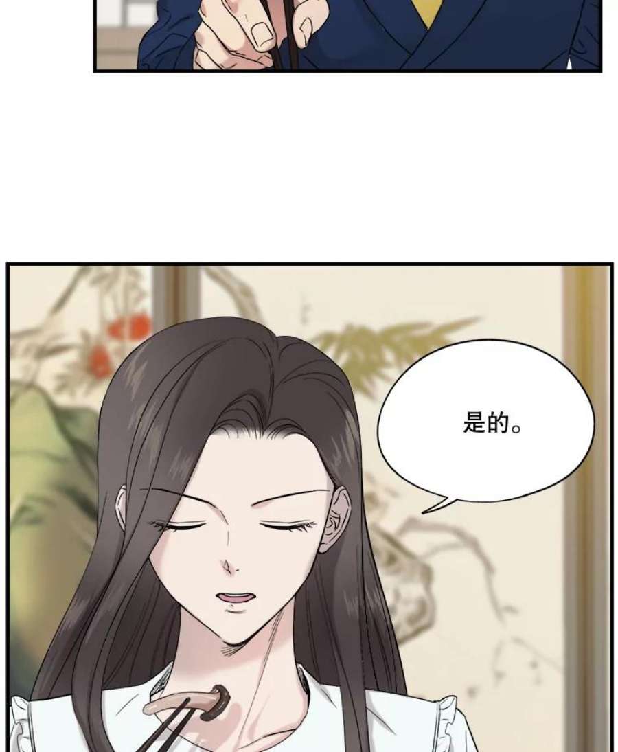 生存之婚漫画,6.双方父母见面 44图