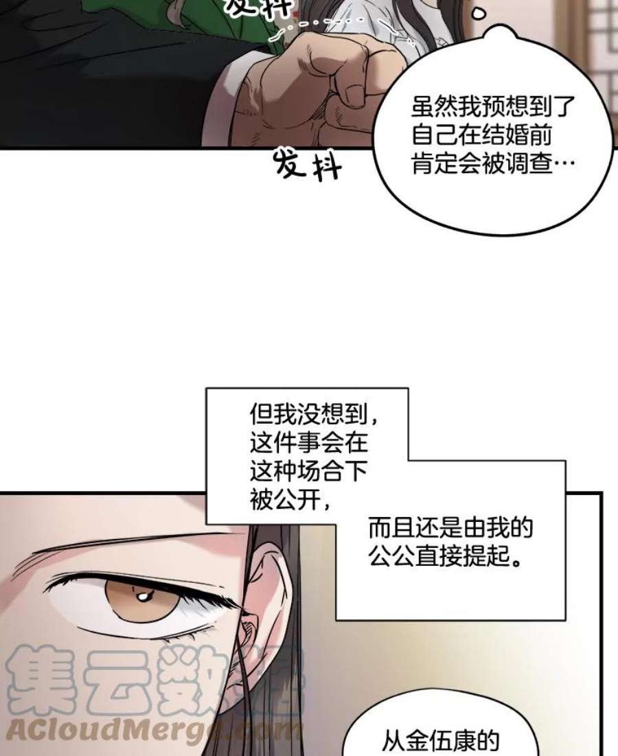 生存之婚漫画,6.双方父母见面 40图