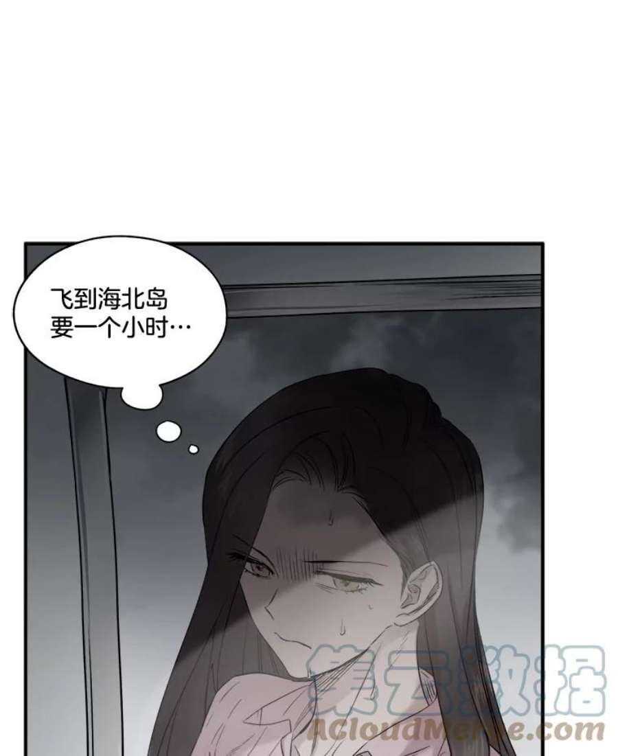 生存之婚漫画,7.度蜜月（1） 16图