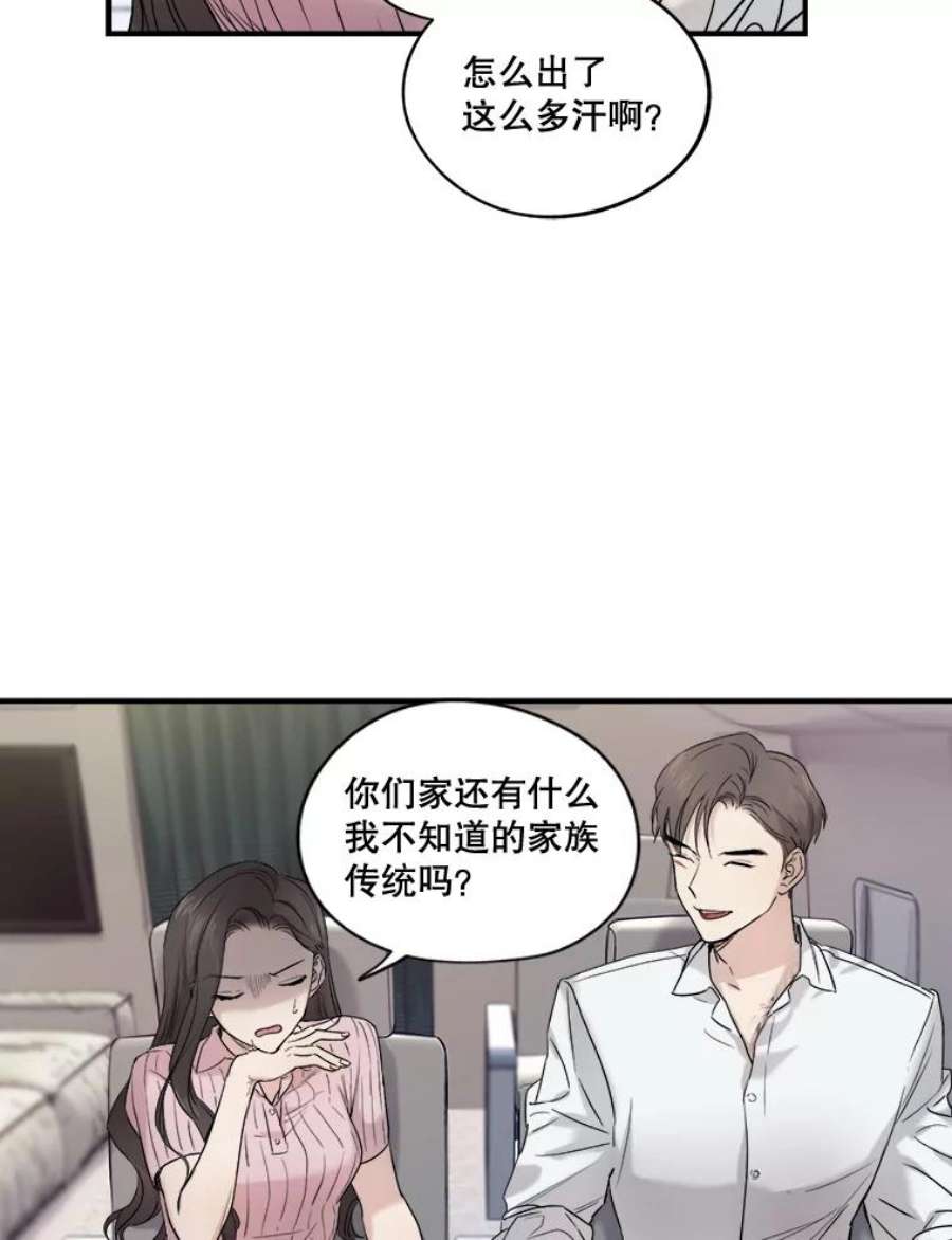 生存之婚漫画,7.度蜜月（1） 23图