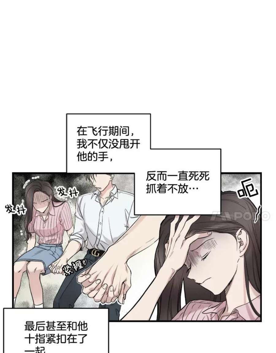 生存之婚漫画,7.度蜜月（1） 35图