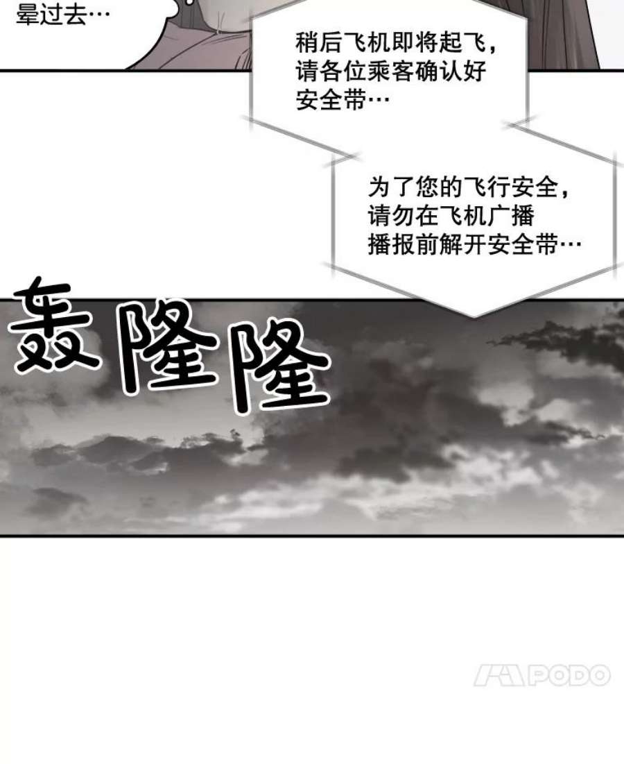 生存之婚漫画,7.度蜜月（1） 18图