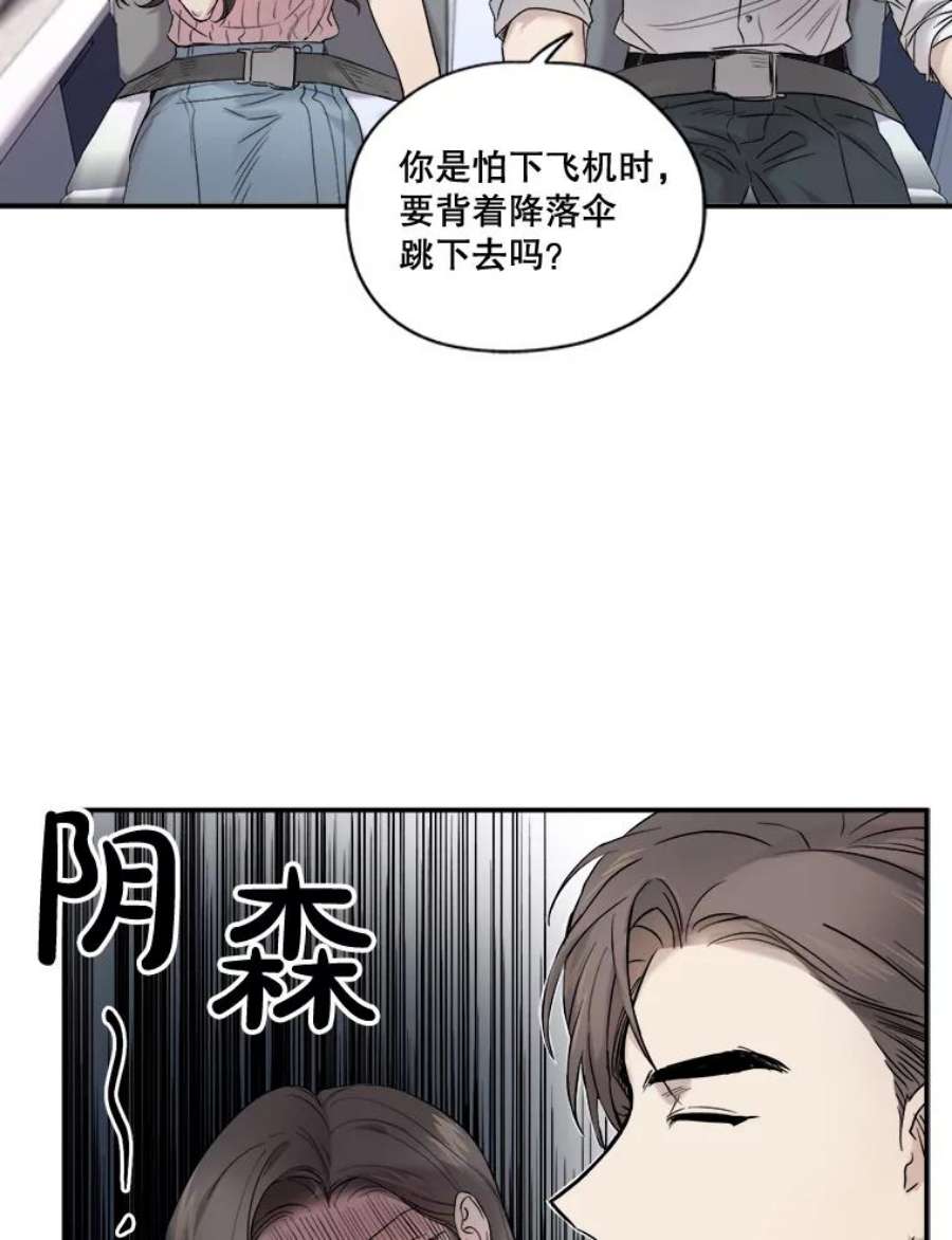 生存之婚漫画,7.度蜜月（1） 24图