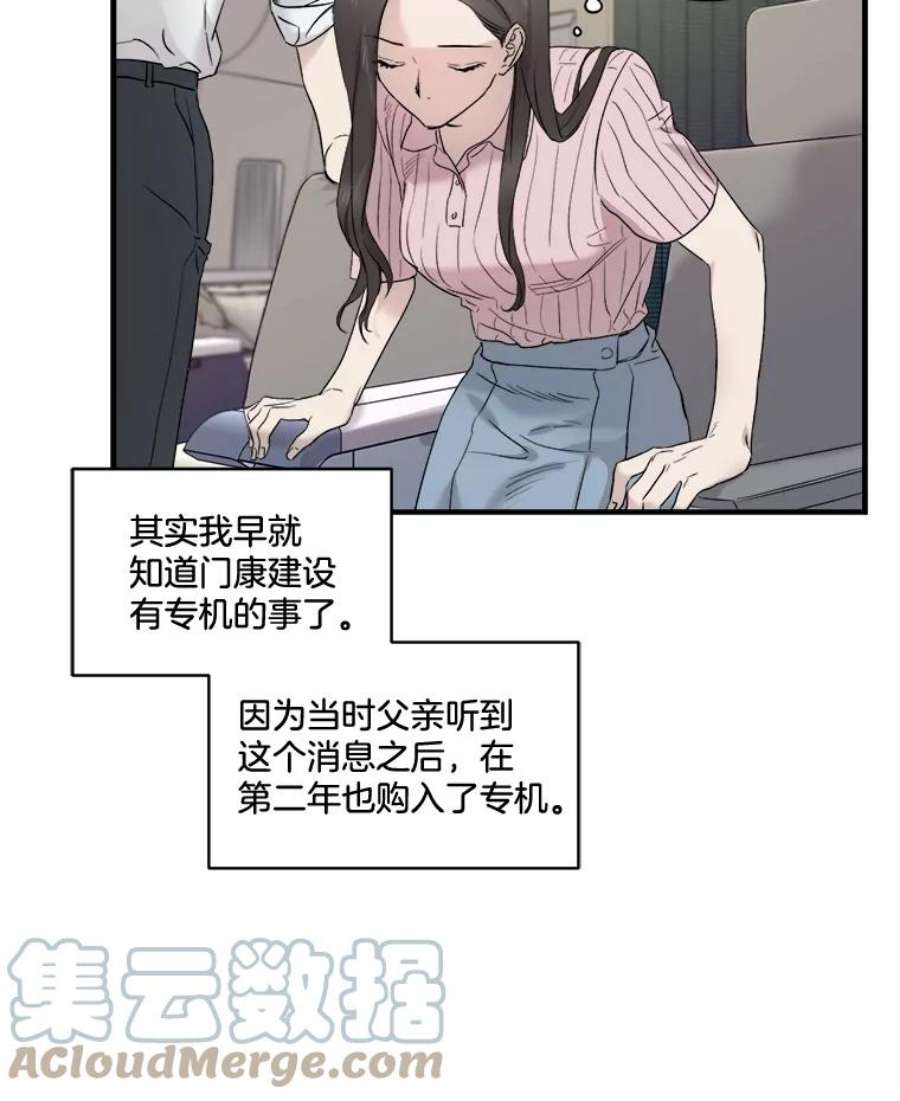 生存之婚漫画,7.度蜜月（1） 10图