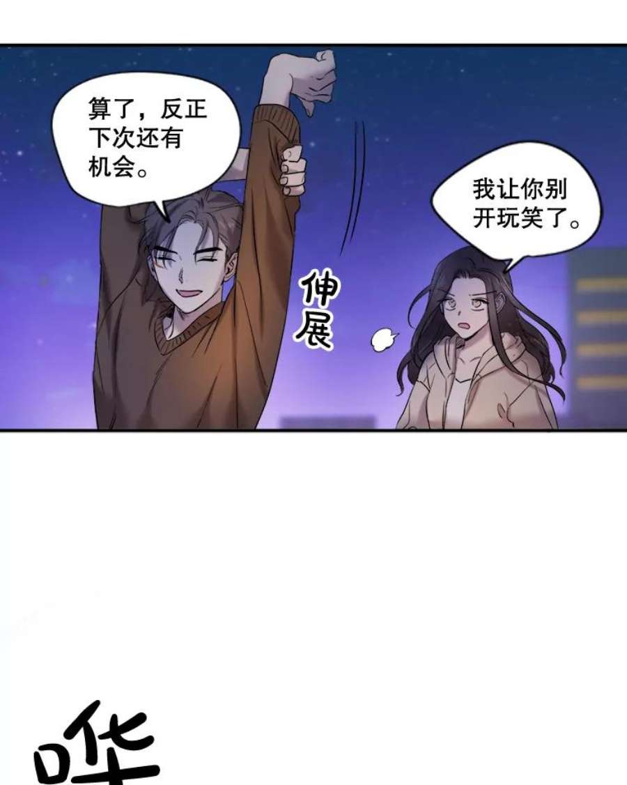 生存之婚漫画,8.度蜜月（2） 20图