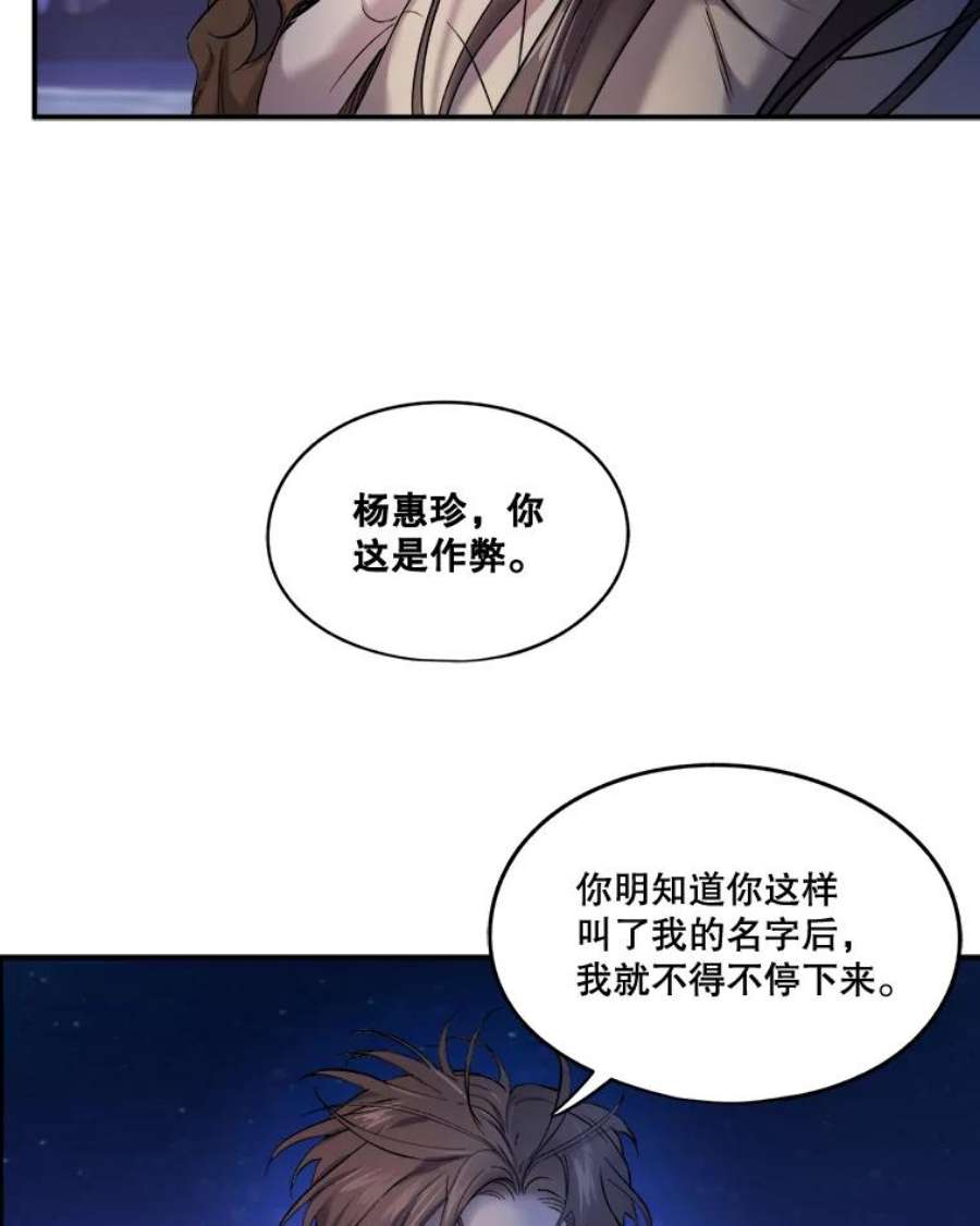 生存之婚漫画,8.度蜜月（2） 18图