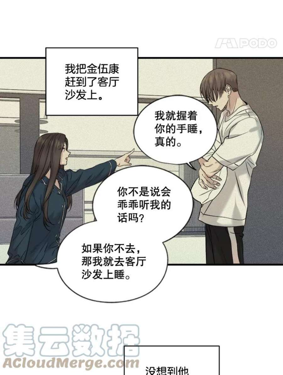 生存之婚漫画,11.度蜜月（5） 52图