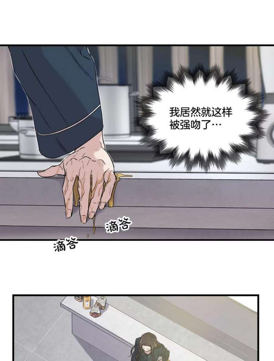 生存之婚漫画,11.度蜜月（5） 3图