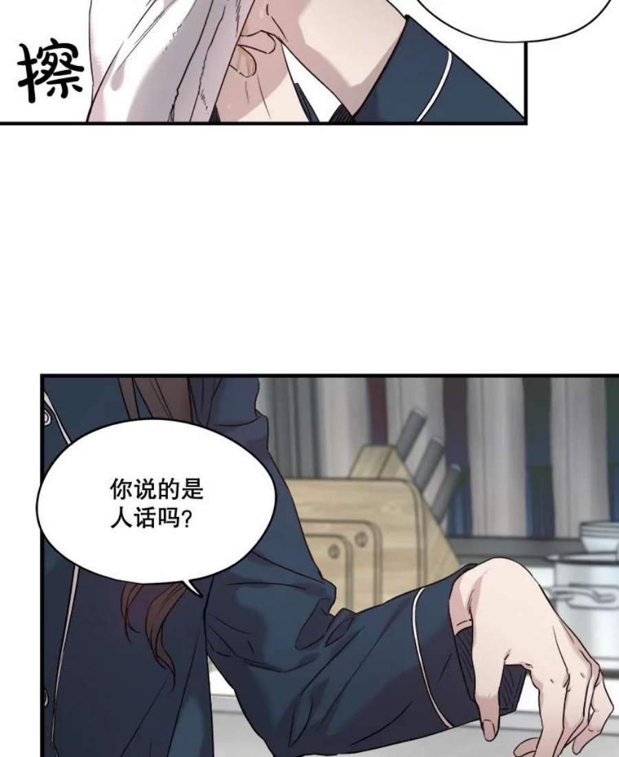 生存之婚漫画,11.度蜜月（5） 9图