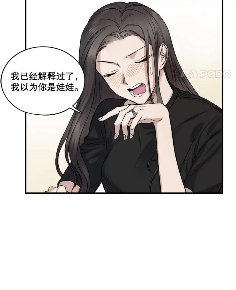 生存之婚漫画全集免费漫画,12.度蜜月（6） 57图