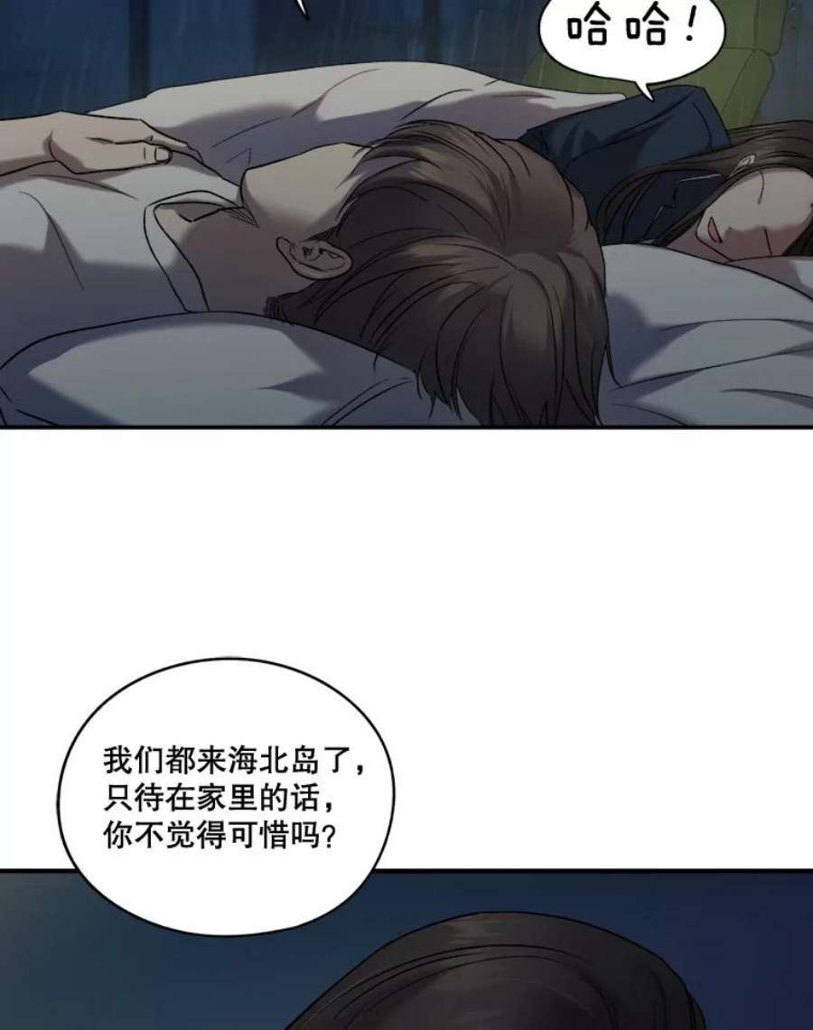 生存之婚漫画全集免费漫画,12.度蜜月（6） 14图